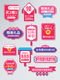 淘宝双十一促销海报标签