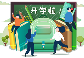 开学季矢量元素