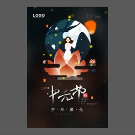 中元节海报
