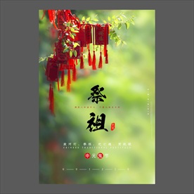 中元节海报