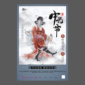 中元节海报