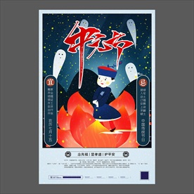 中元节海报