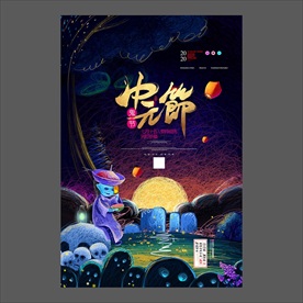 中元节海报
