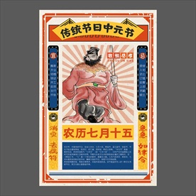 中元节海报