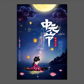 中元节海报