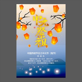 中元节海报