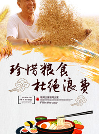 厉行节约珍惜粮食杜绝浪费