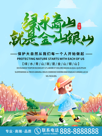 绿水青山就是金山银山