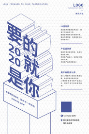 2020互联设计师立体招聘海报