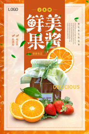 橙色创意果酱海报