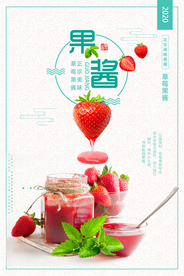 草莓果酱海报
