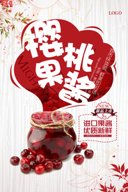 清新美味樱桃果酱海报