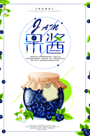 创意简约果酱创意海报