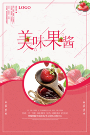 美味果酱美食海报