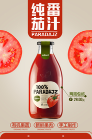 番茄汁饮料海报