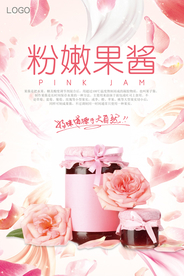 粉嫩果酱促销海报