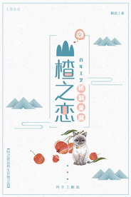 极简中国风山楂果酱海报