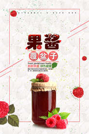 覆盆子果酱海报