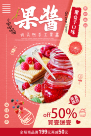 覆盆子果酱促销海报