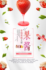 草莓果酱海报