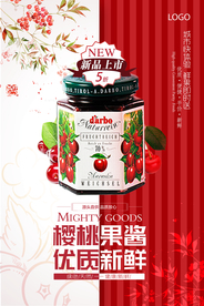 清新唯美樱桃果酱创意海报