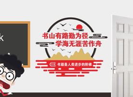 励志标语墙 班级标语墙雕刻