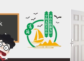 阅览室图书室标语雕刻 班级标语