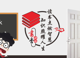 图书室标语墙 班级雕刻口号