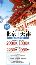 北京天津旅游海报
