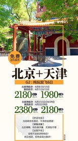 北京天津旅游海报