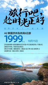 韩国旅游海报