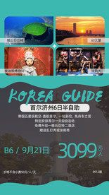 韩国旅游海报