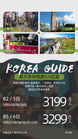 韩国旅游海报