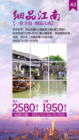 江南旅游海报