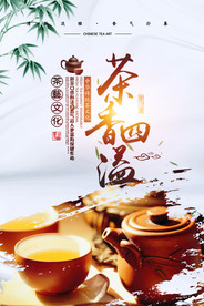 茶艺文化海报