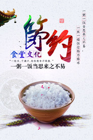 节约粮食社会公益宣传海报素材