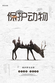 保护动物社会公益宣传海报素材