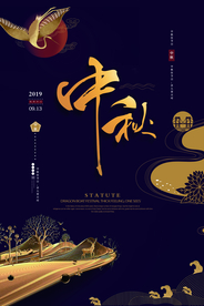 中秋传统节日活动宣传海报素材