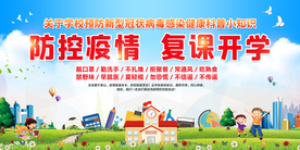 校园疫情防护社会公益展板素材