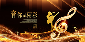 音乐舞蹈活动宣传展板素材