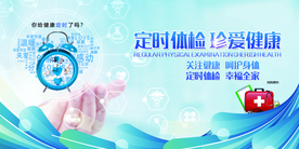定时体验健康公益宣传展板素材