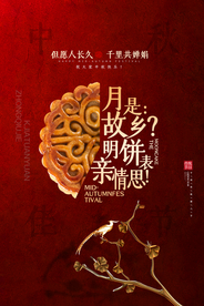 中秋传统节日宣传海报素材
