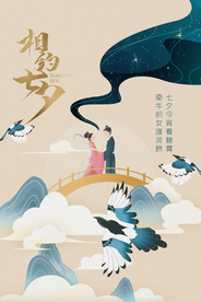 七夕节日传统活动宣传海报素材