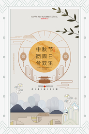 中秋节日传统活动宣传海报素材