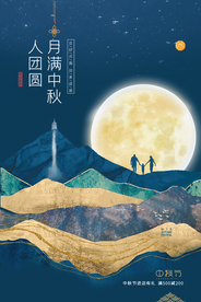 中秋传统节日宣传海报素材