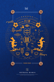 中秋传统节日宣传海报素材