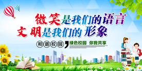 和谐校园社会公益海报素材