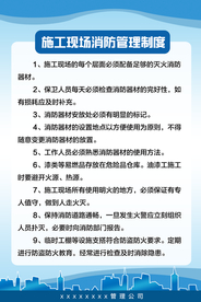 施工现场管理制度标语海报素材