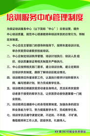 培训中心制度标语海报素材