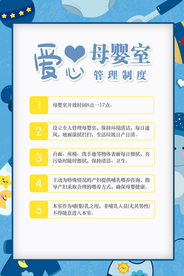 母婴室管理制度标语海报素材